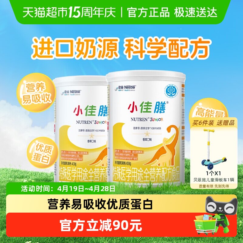 雀巢小佳膳配方粉进口挑食配方粉400g*2罐