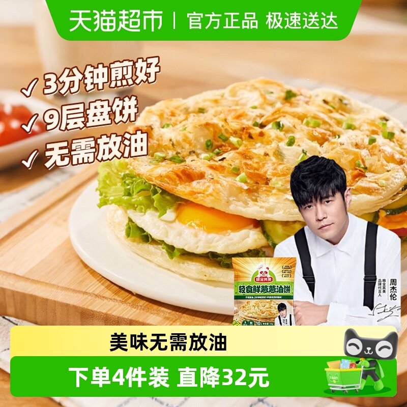 【周杰伦代言】粮全其美轻食鲜葱手抓饼早餐半成品速食面饼皮