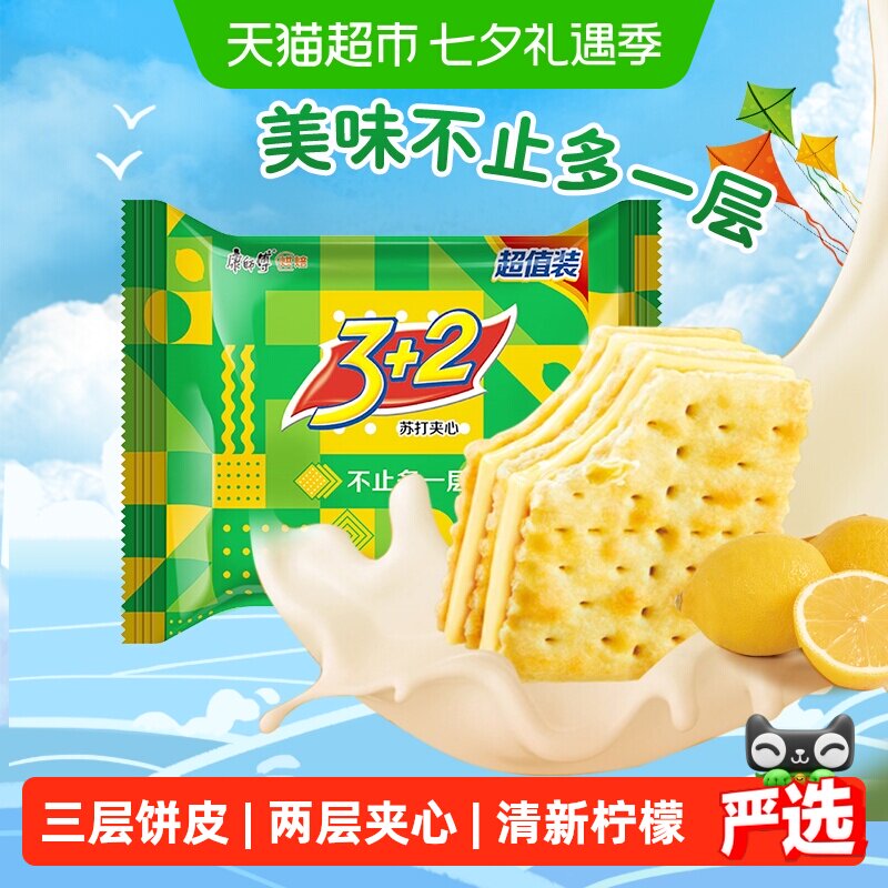 康师傅3+2苏打夹心饼干清新柠檬味375g*1袋营养早餐办公室零食