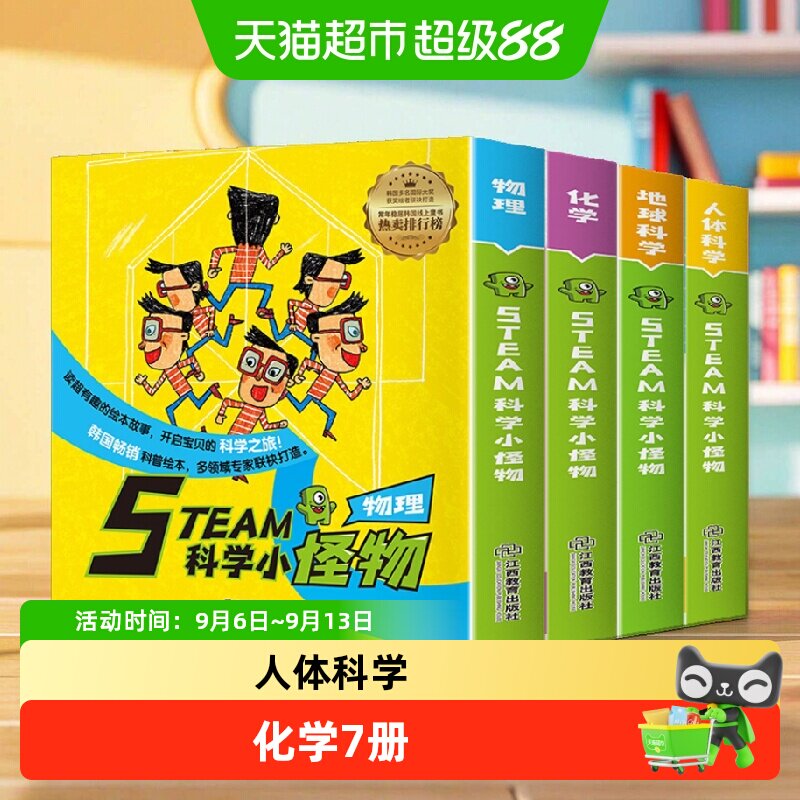 STEAM科学小怪物图片