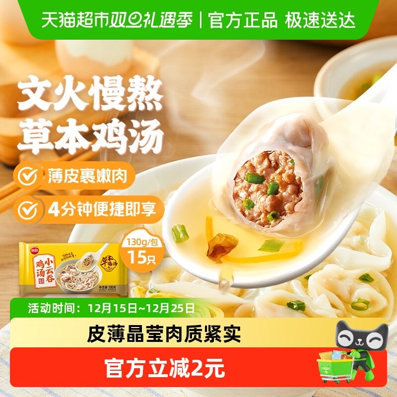 思念鲜美猪肉速食水煮小馄饨