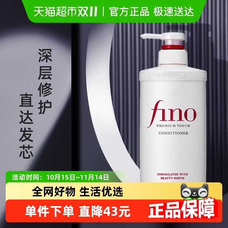 Fino芬浓透润护发素550ml×1瓶