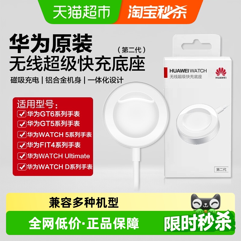 华为手表充电器底座二代无线充电