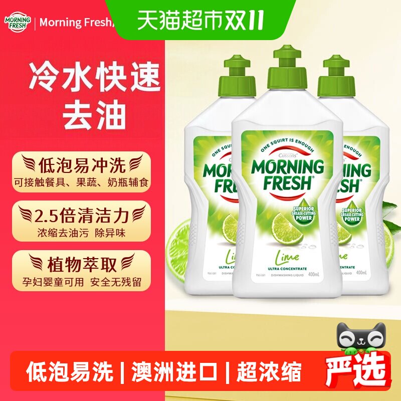 Morningfresh青柠味洗洁精除油渍去农残果蔬净洗盘子澳洲进口