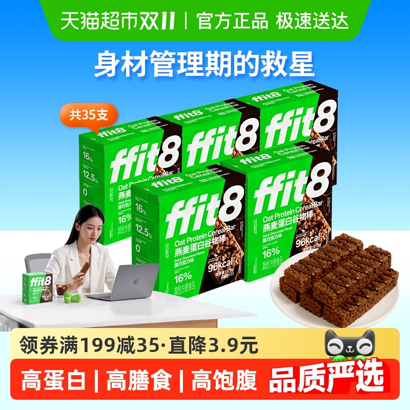 FFIT8高蛋白燕麦谷物棒875g