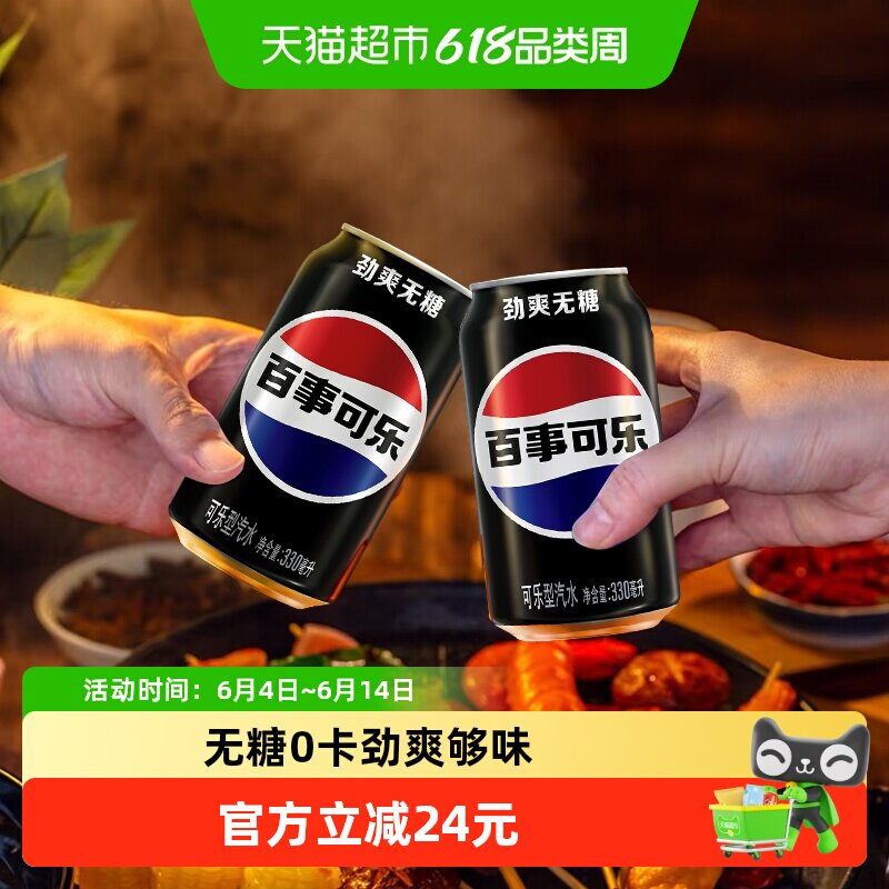 百事可乐无糖汽水碳酸饮料整箱0糖0卡包装随机