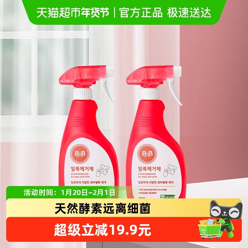 保宁米迪恩必恩贝韩国进口新生儿宝宝衣物BB斑点喷雾剂500ml*2瓶,婴童洗护,宝宝洗衣液/宝宝内衣洗衣液,淘宝优惠券,粉丝福利购,淘宝优惠卷