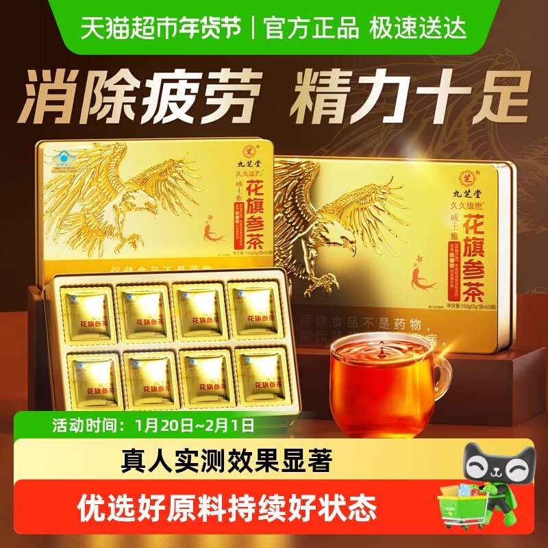 九芝堂花旗参茶加拿大西洋参男士人参抗疲劳保健品年货礼盒送长辈,保健食品/膳食营养补充食品,灵芝/参类/石斛提取物,淘宝优惠券,粉丝福利购,淘宝优惠卷