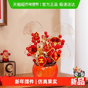 新新精艺新年春节装饰福桶发财果年宵花过年客厅桌面摆件卡片随机