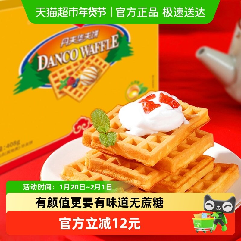 丹夫华夫饼无蔗糖健康营养早餐年货送礼盒糕点面包休闲零食408g,零食/坚果/特产,传统西式糕点,淘宝优惠券,粉丝福利购,淘宝优惠卷