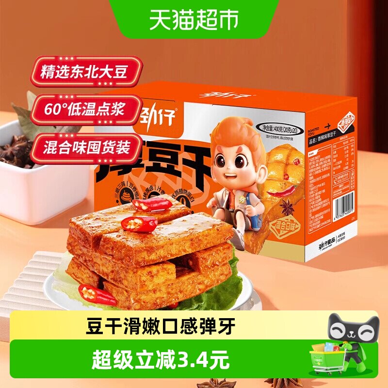 劲仔泡椒味厚豆干即食优质植物蛋白朋友小聚小吃办公室零食解馋