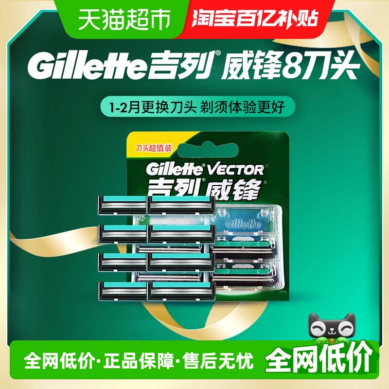 吉列威锋剃须刀适配刀头全身水洗图片