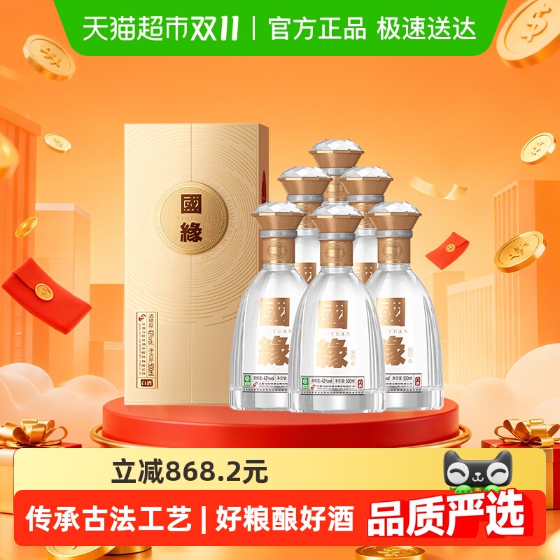 今世缘对开国缘500mL*6整箱装42度白酒送礼佳品纯粮酿造商务酒水