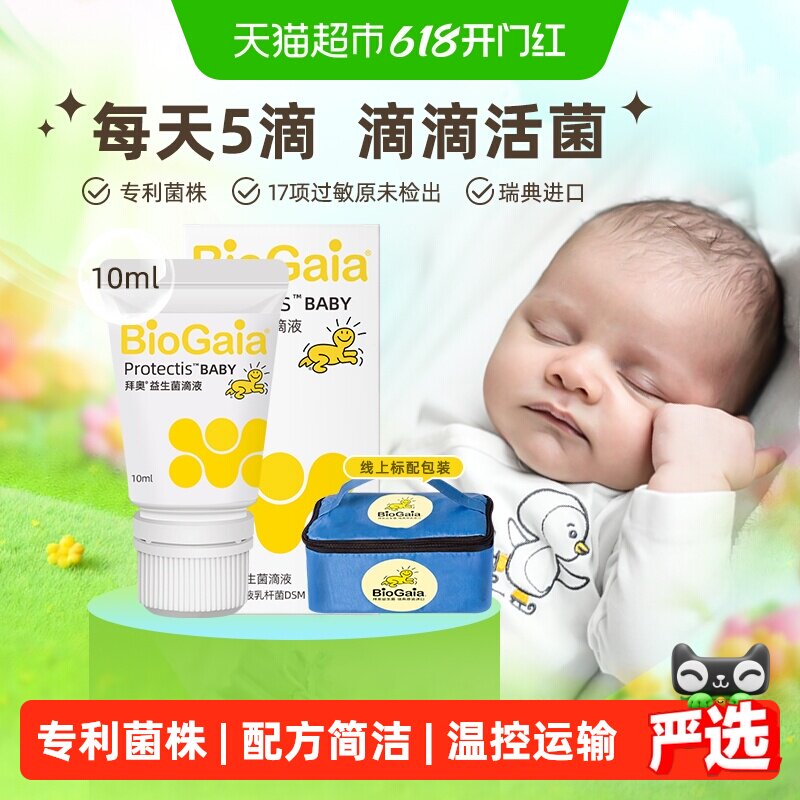 下单详情领券拜奥益生菌婴幼儿童宝宝专利菌株17项过敏原未检出