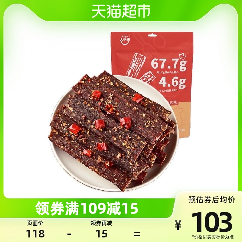 大锅庄九成超干风干牛肉香辣味178g麻辣手撕牛肉零食四川康定特产