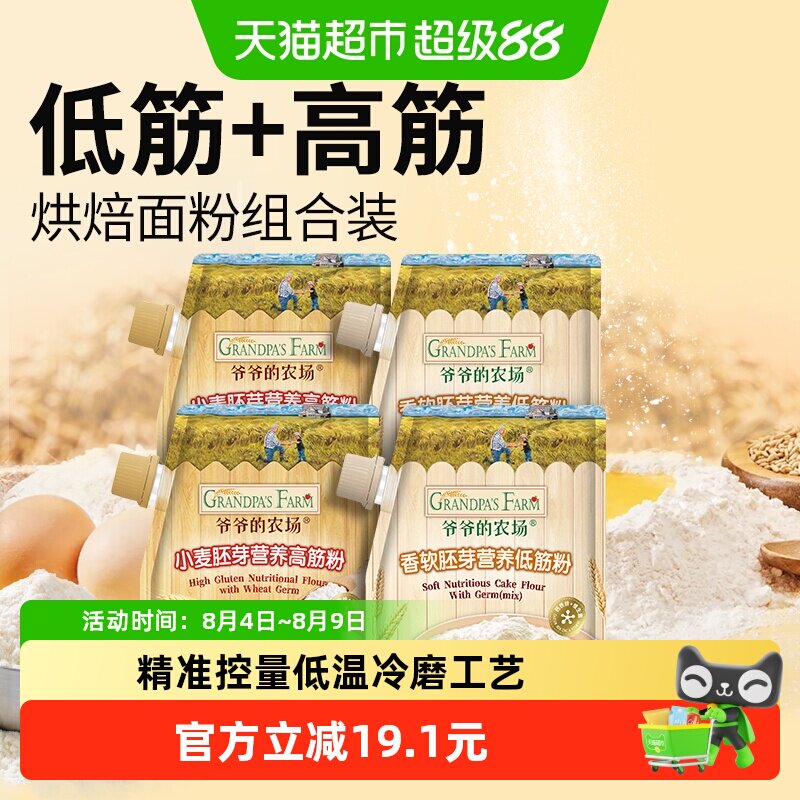爷爷的农场高筋烘焙面包粉