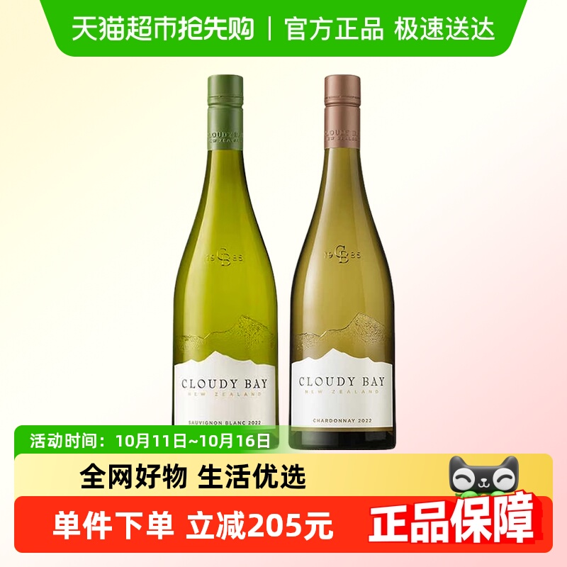 【官方正品】云雾之湾Cloudy Bay长相思&霞多丽葡萄酒750ml*2