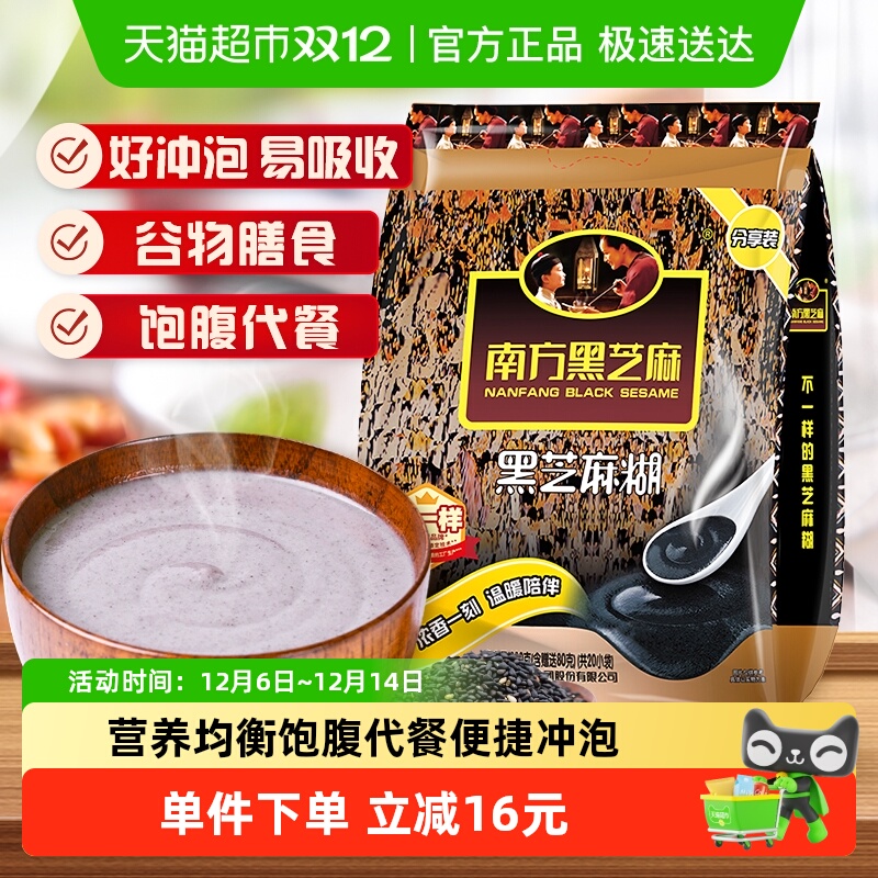 南方黑芝麻原味芝麻糊营养代餐