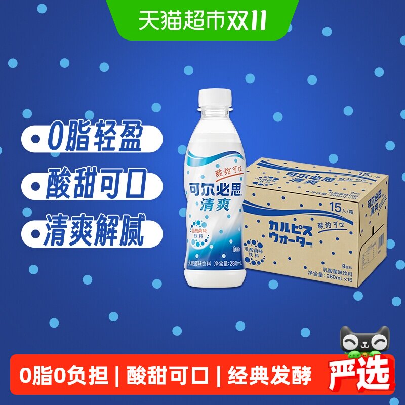 calpis可尔必思原味乳酸菌饮料脱脂发酵清爽解腻280ml*15瓶饮品