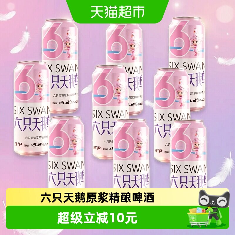 六只天鹅13P原浆精酿500ml*9罐图片