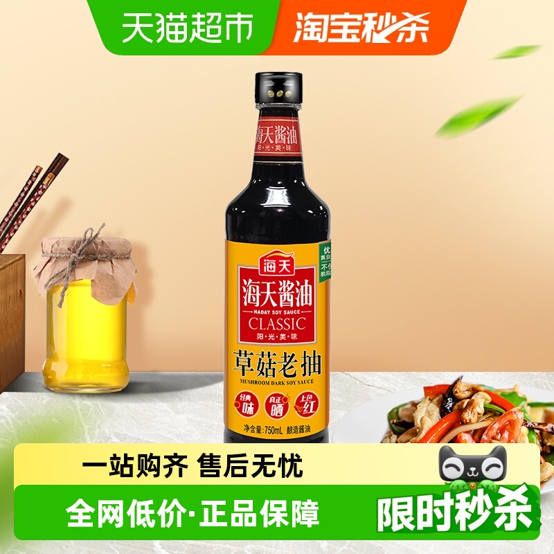 海天草菇老抽酱油750ml×1瓶