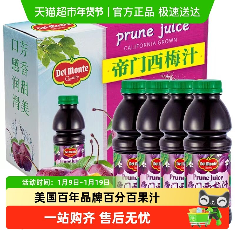 美国进口地扪帝门西梅汁礼盒纯果蔬汁孕妇老人儿童饮品
