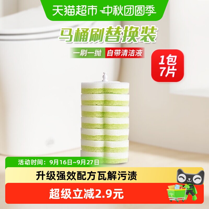 妙洁一次性马桶刷替换装安全抑菌										