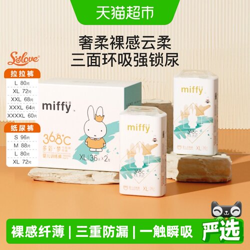SOLOVE母婴米菲超薄瞬吸拉拉裤