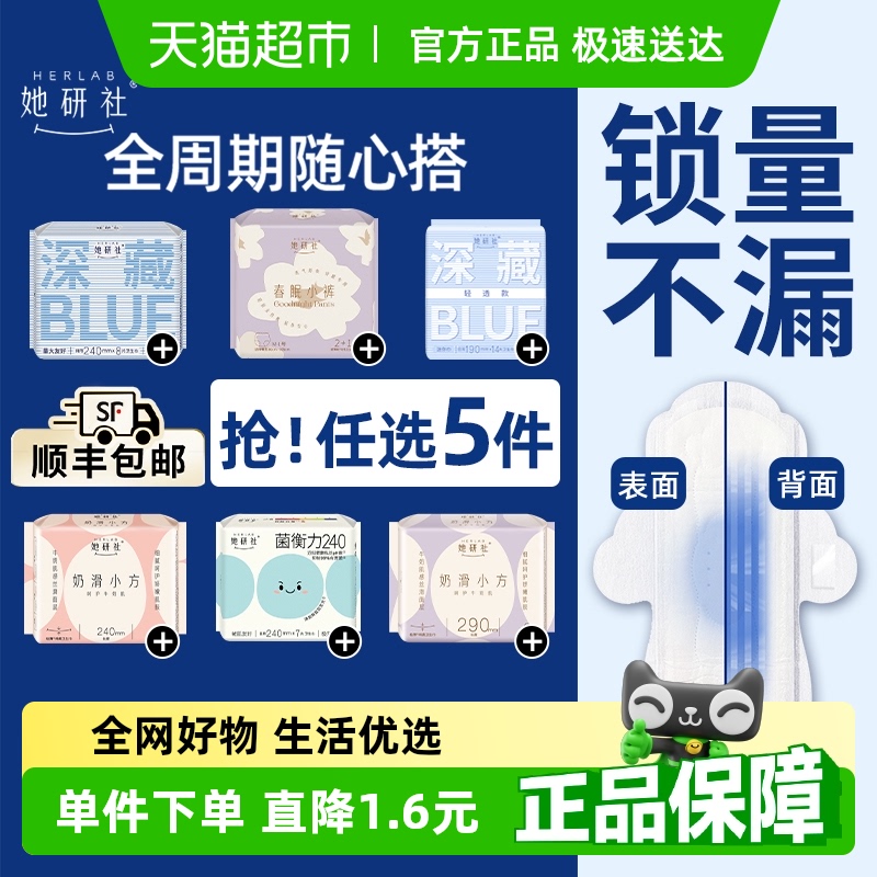 【任选5件6折】她研社爆款卫生巾姨妈巾安睡裤全周期随心配