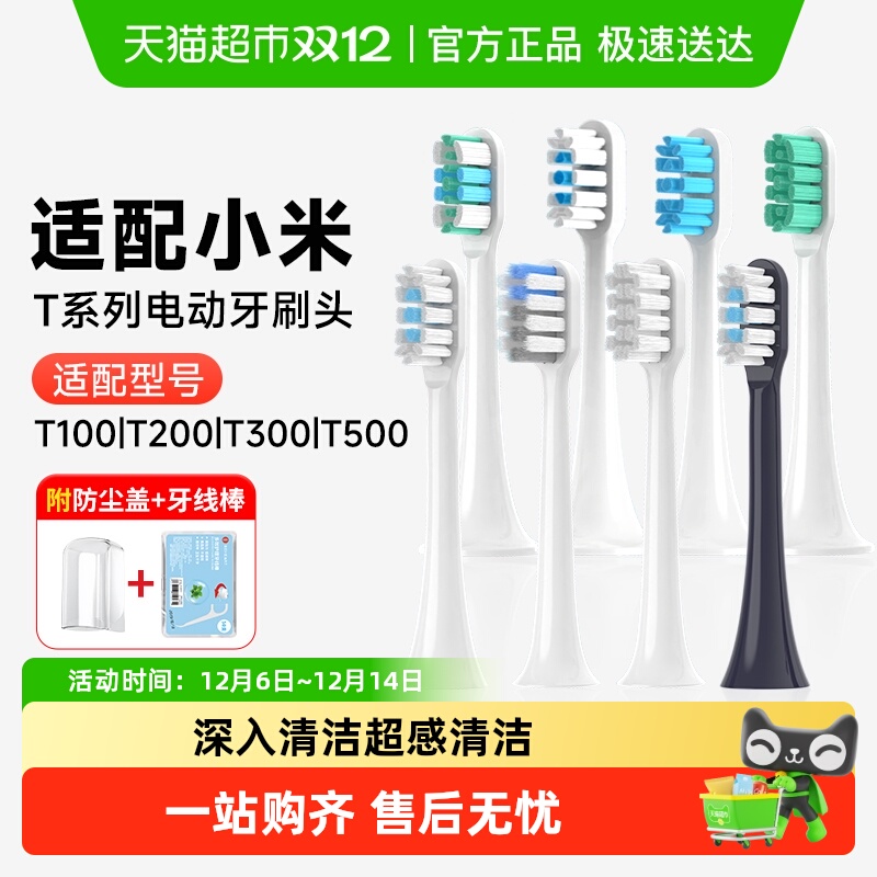 适配小米T301/302/200/500牙刷头