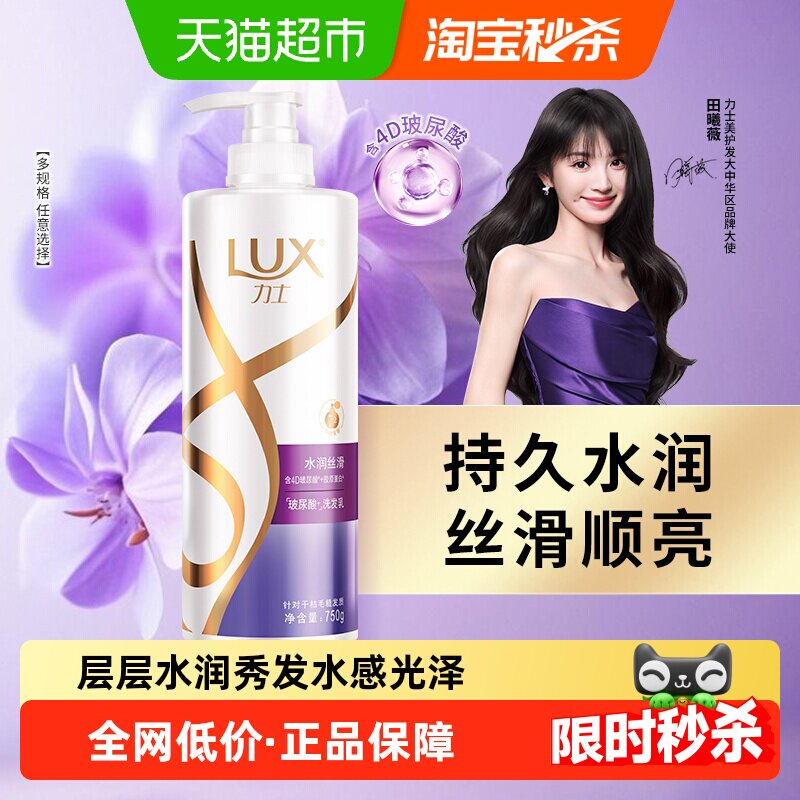 LUX力士玻尿酸洗发水抚平毛躁图片