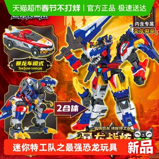 迷你特工队之最强恐龙第八季8暴龙战炫王三角龙变形手表套装玩具