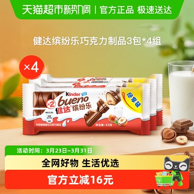 健达缤纷乐巧克力制品129g*4组