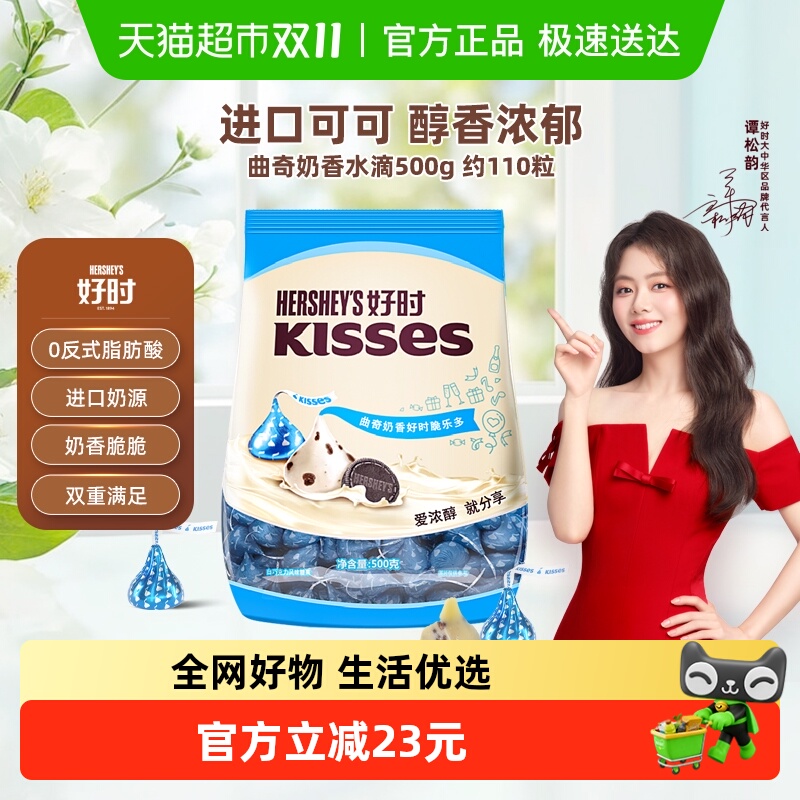 好时之吻kisses曲奇奶香脆乐多风味白巧克力糖果进口零食礼物喜糖