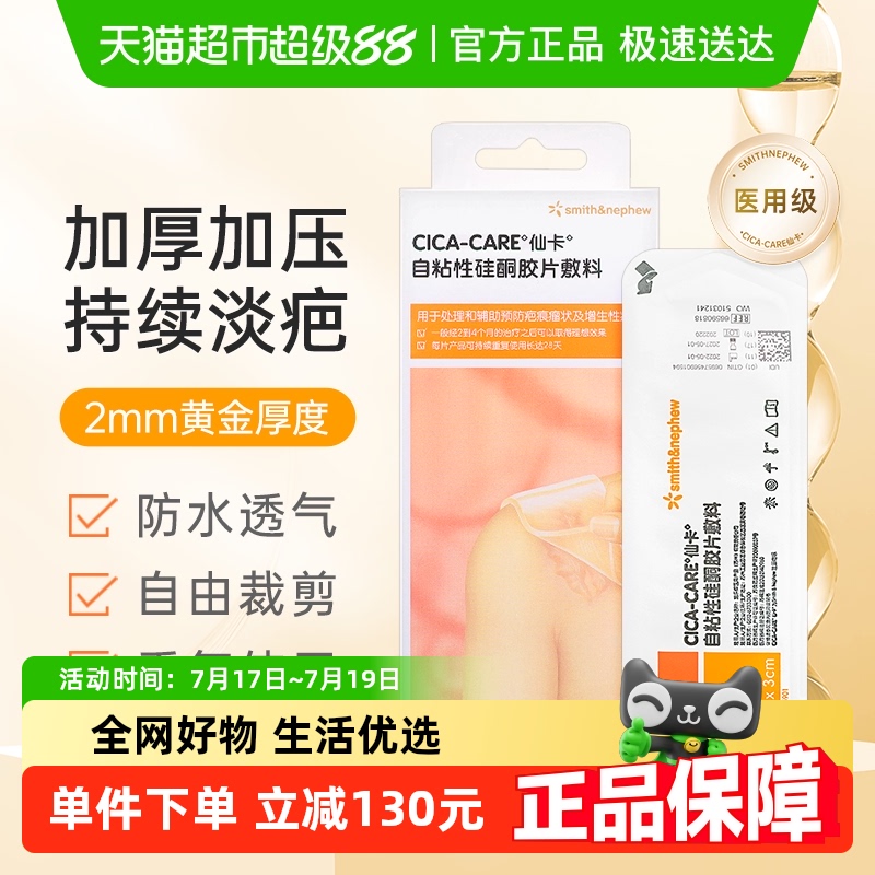 仙卡疤痕增生剖腹产祛疤贴