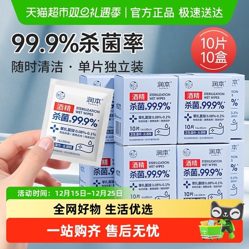 润本便携杀菌卫生湿巾