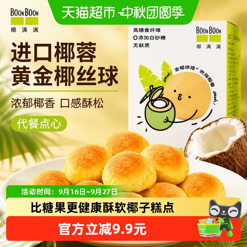 椰满满清甜味椰丝球糕点零食60g图片