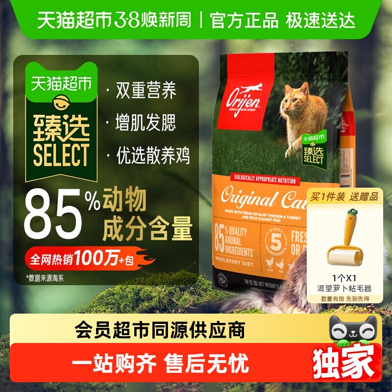 臻选Orijen原始猎食渴望猫粮 成猫原味鸡肉进口猫粮5.4kg全价通用