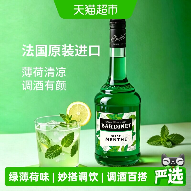 法国原装进口Bardinet必得利绿薄荷味糖浆DIY莫吉托鸡尾酒调酒