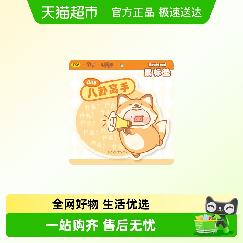 kkvWUZ罐头猪LULU硅胶护腕鼠标垫