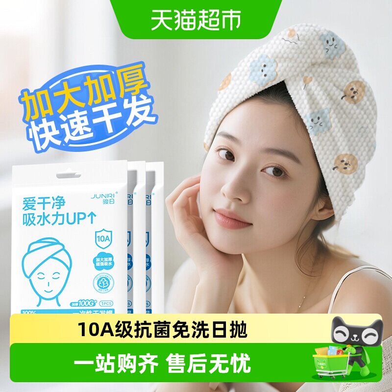 骏日干发帽免洗日抛粘胶纤维图片