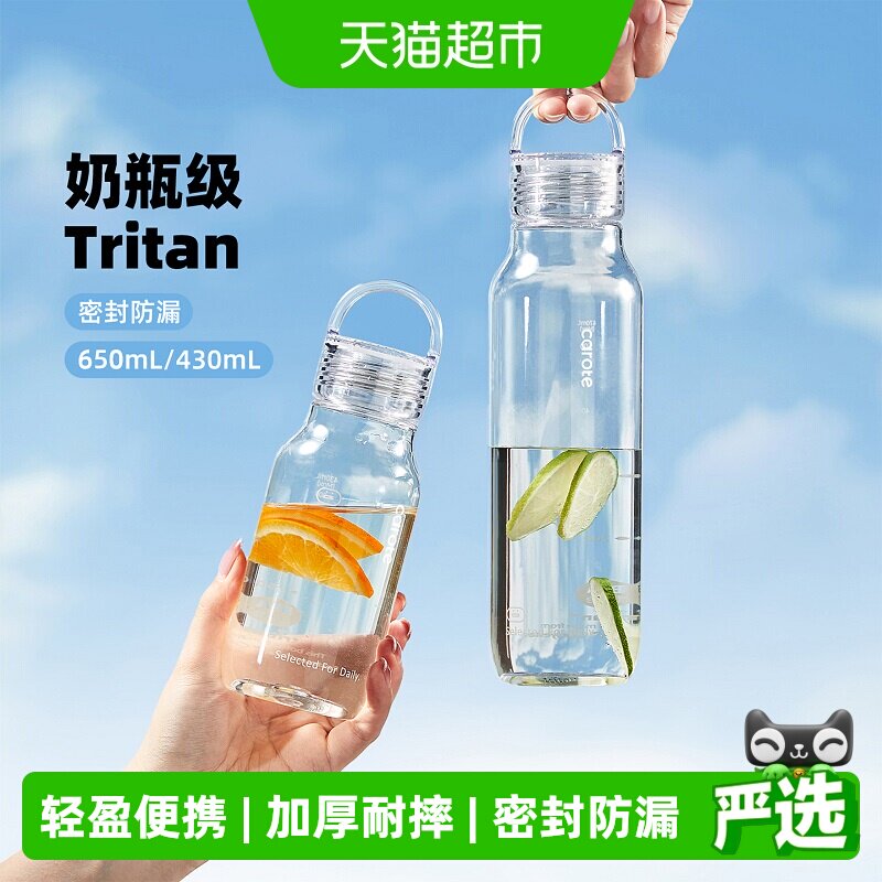 卡罗特tritan水杯轻盈便携图片