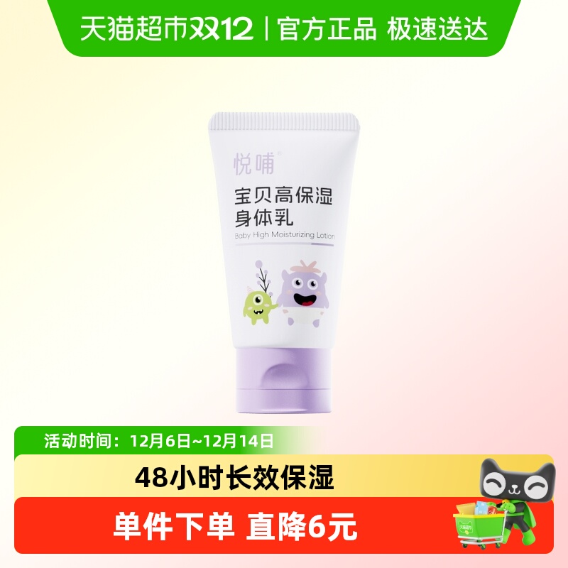 悦哺婴幼儿身体乳舒缓干燥