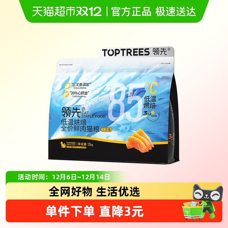 toptrees烘焙三文鱼烘焙