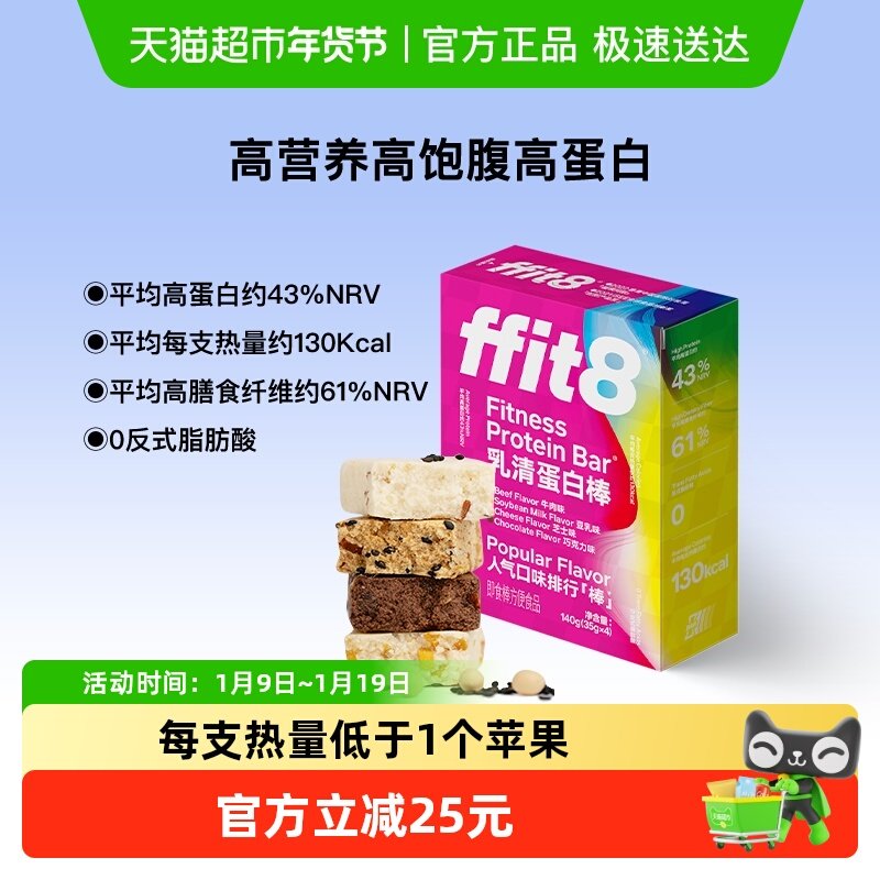 ffit8乳清蛋白棒能量棒代餐棒饱腹健身抗饿饼干零食品高蛋白质棒