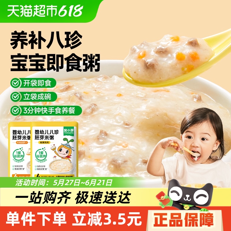 窝小芽婴幼儿八珍粥胚芽米
