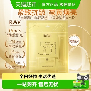 泰国进口RAY妆蕾双抗赋活面膜补水去黄气暗沉女士紧致提亮保湿