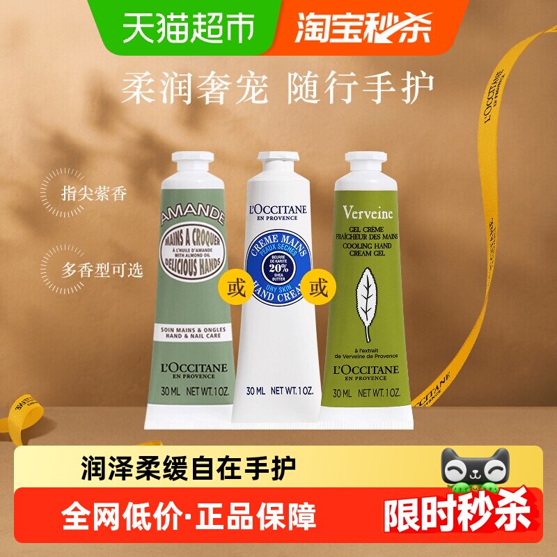 欧舒丹乳木果/甜扁桃/马鞭草多味道手霜合集补水保湿滋润呵护送礼