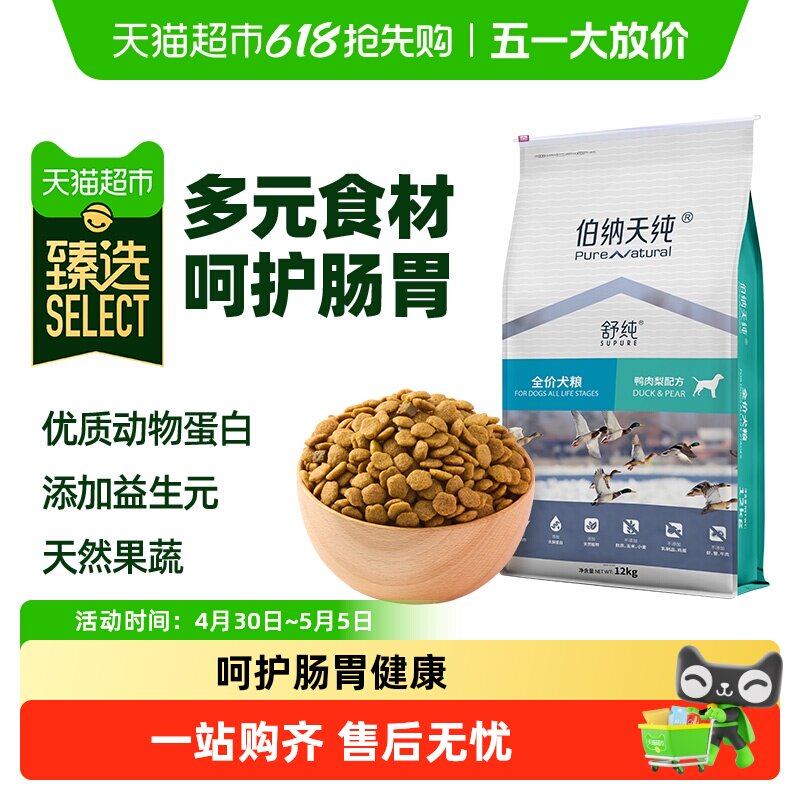 伯纳天纯鸭肉梨狗粮12kg 325元 - 线报酷