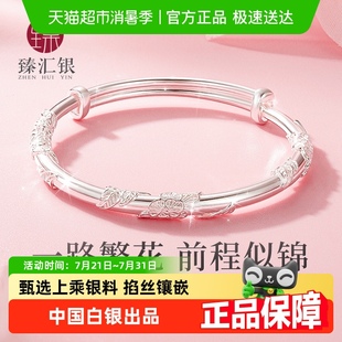 中国白银 臻汇银纯银繁花似锦手镯足银999小众镯子送女友七夕礼物